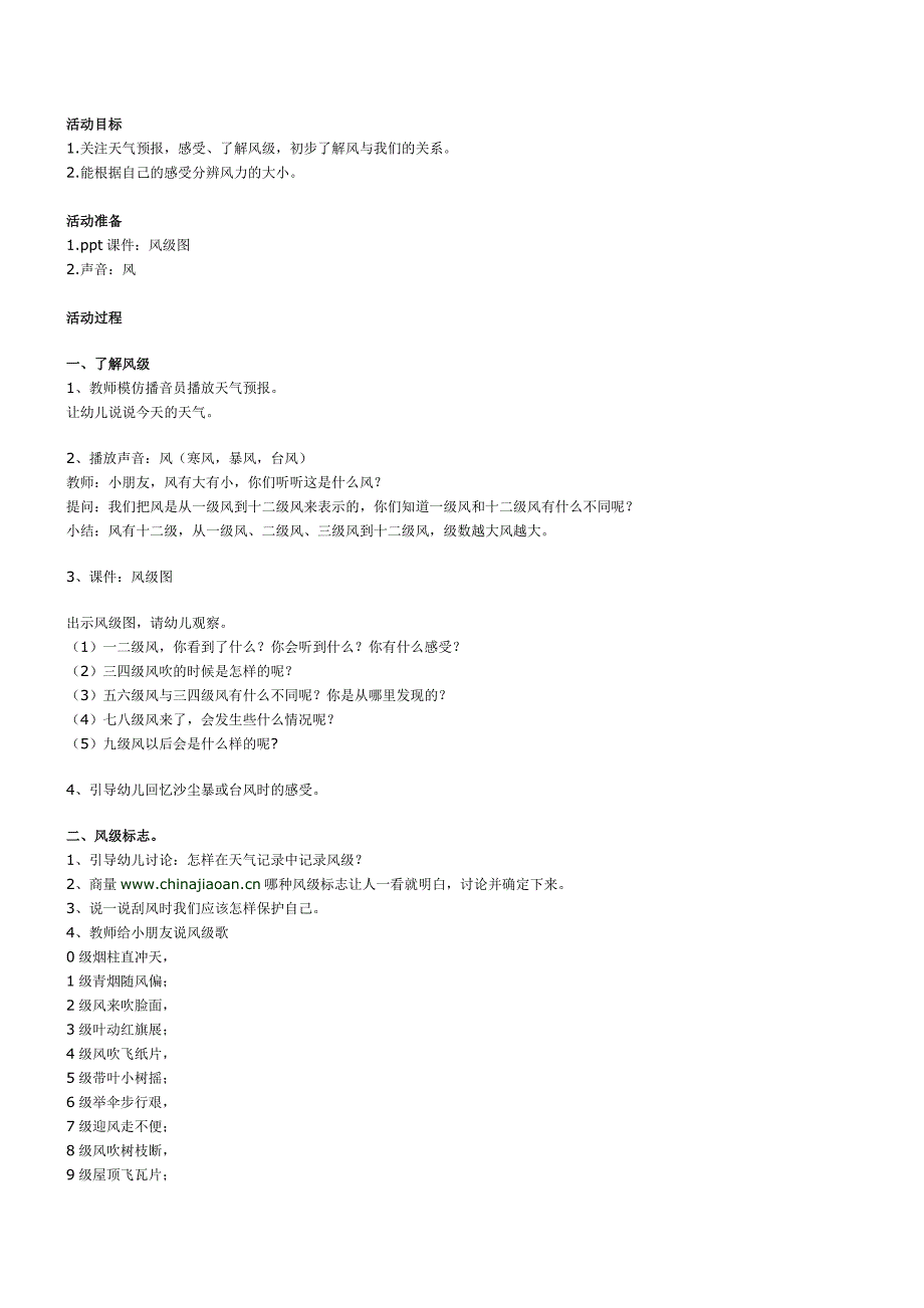 风级我知道 (2)_第1页