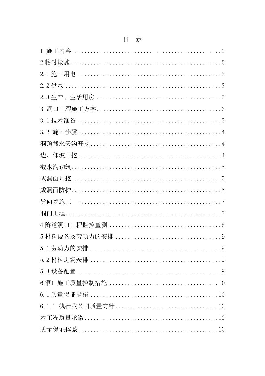 洞口工程技术交底_第1页