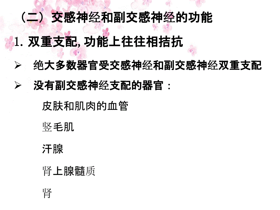 神经系统对内脏活动本能行为和情绪的控制_第3页