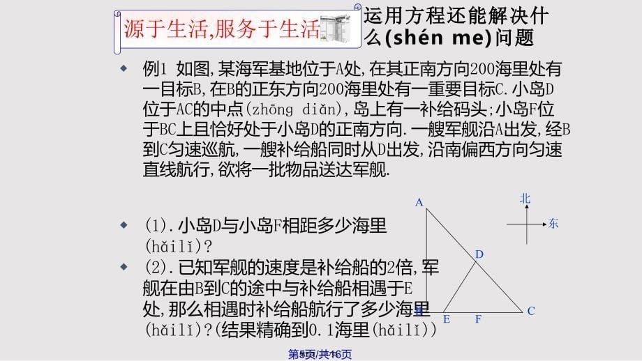 应用一元二次方程实用教案_第5页