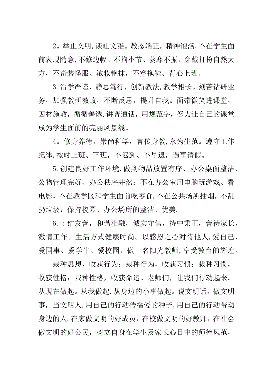 爱在校园倡议书.doc_第4页