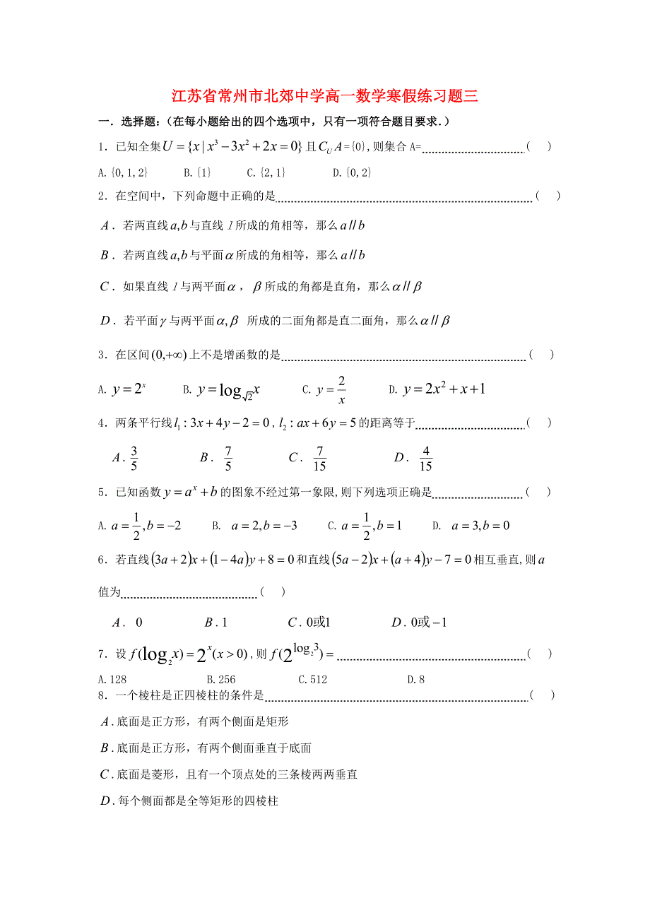 江苏省常州市北郊中学高一数学寒假练习题三苏教版_第1页