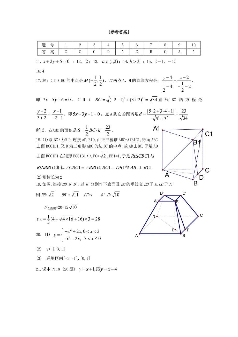 江苏省常州市北郊中学高一数学寒假练习题三苏教版_第5页