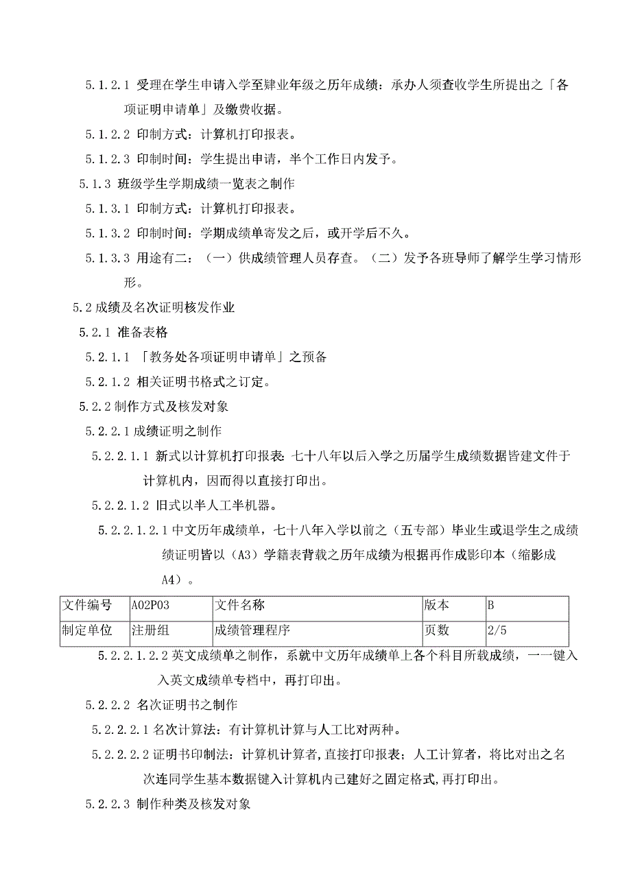 国立台北科技大学成绩管理程序_第3页