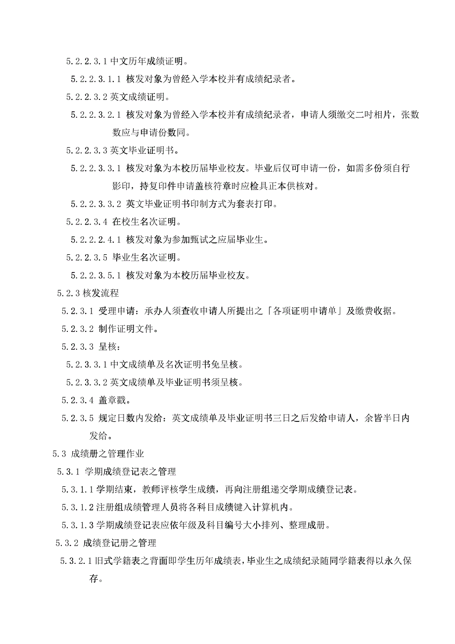 国立台北科技大学成绩管理程序_第4页