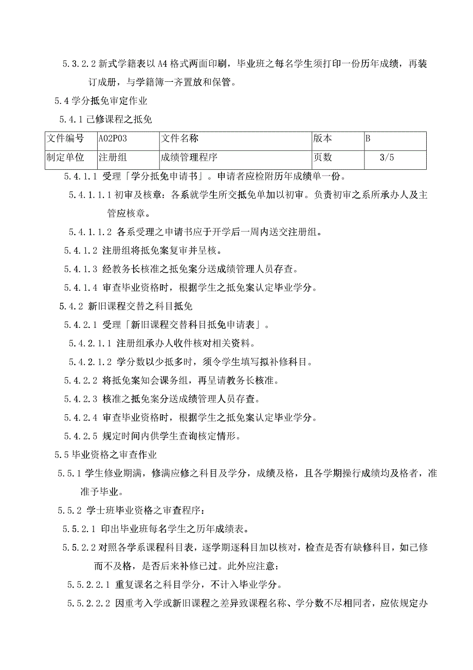 国立台北科技大学成绩管理程序_第5页
