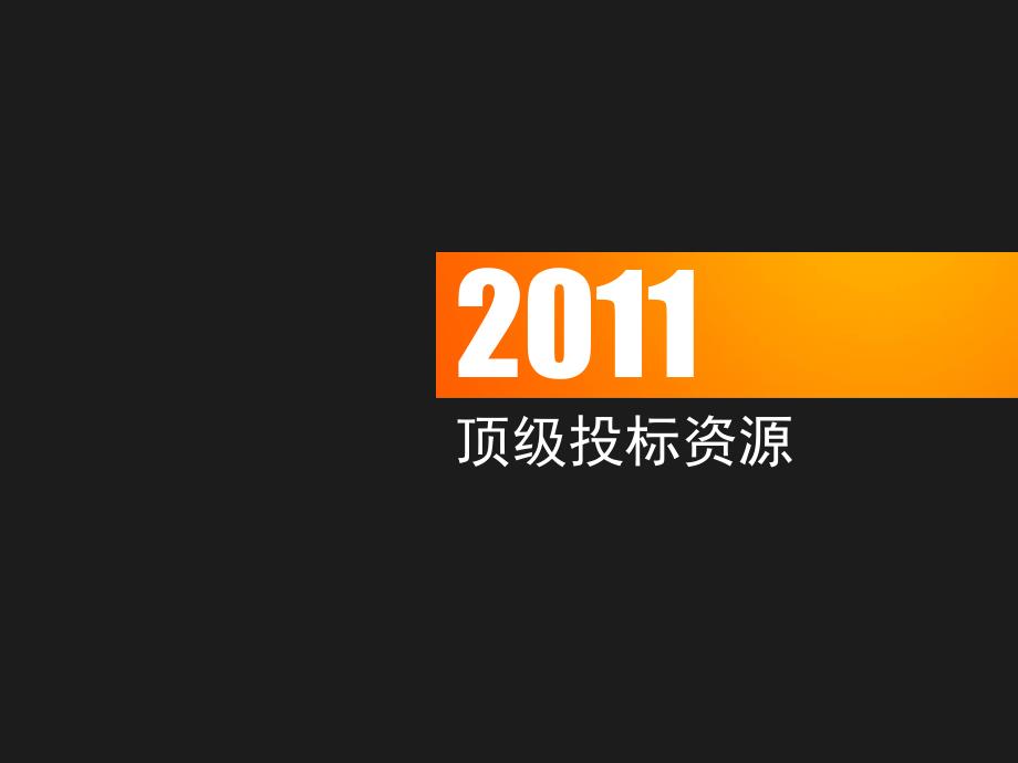 湖南卫视栏目招商策划广告_第4页