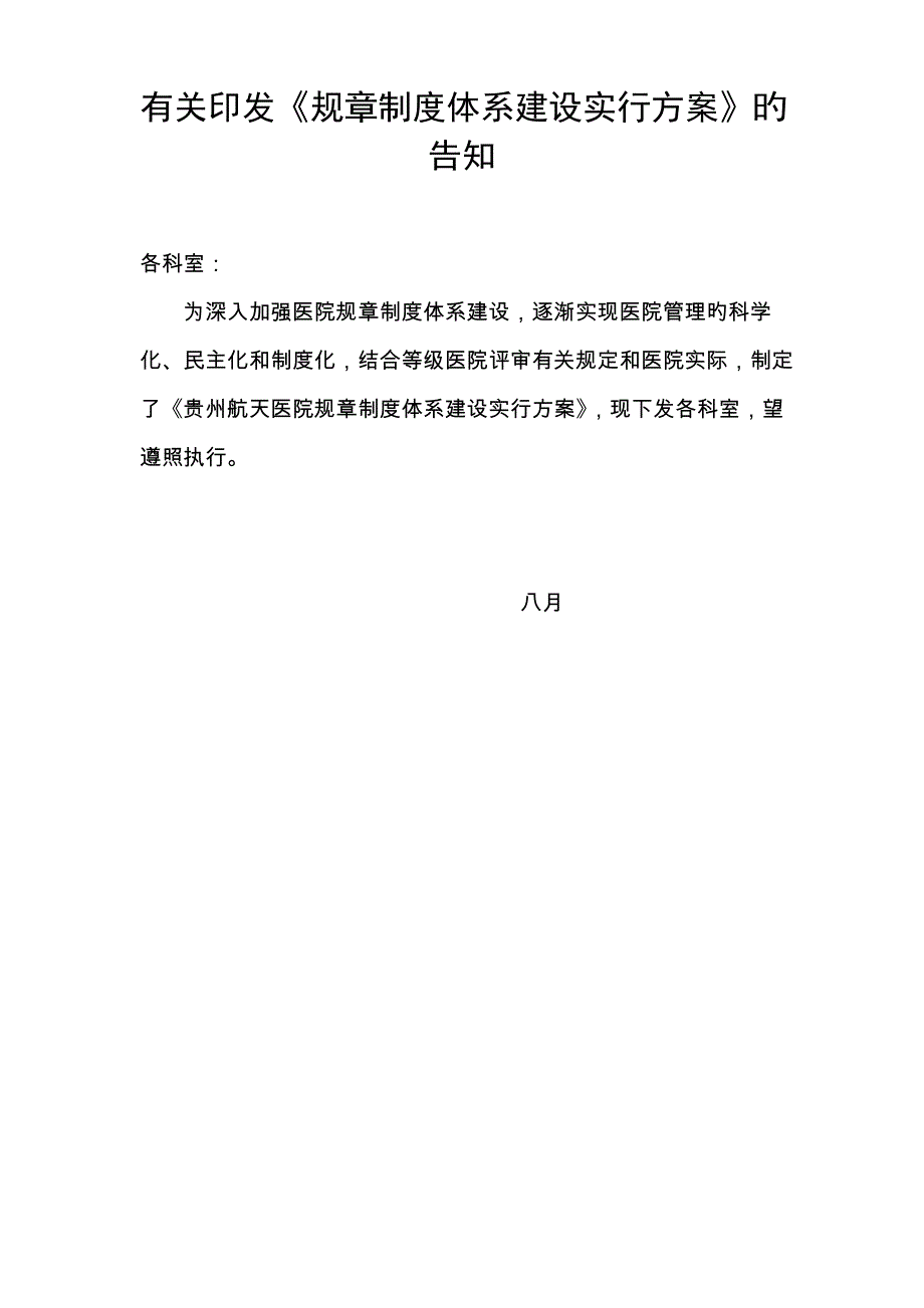 公司规章制度体系建设实施方案经典_第1页