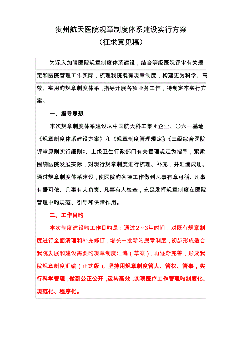 公司规章制度体系建设实施方案经典_第2页