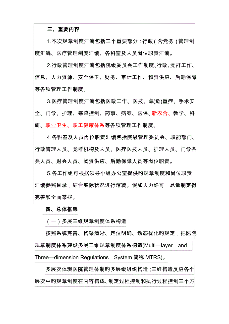 公司规章制度体系建设实施方案经典_第3页