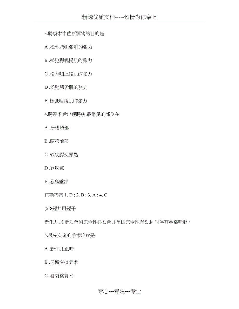 口腔颌面外科学习题及答案_第2页