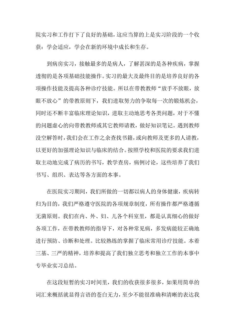 实用的大学生实习心得体会锦集9篇_第2页