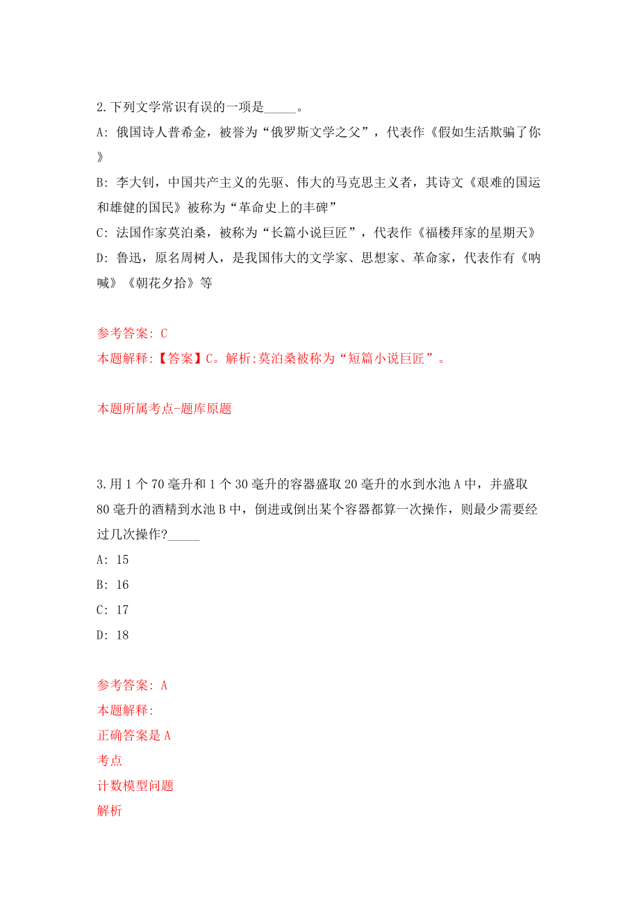 2022年山西临汾侯马市公益性岗位招考聘用40人模拟试卷【含答案解析】_2_第2页