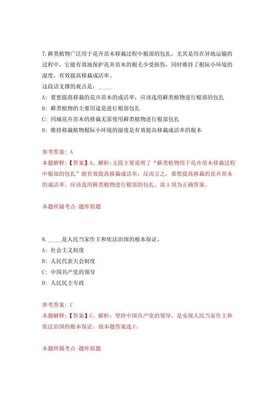 2022年山西临汾侯马市公益性岗位招考聘用40人模拟试卷【含答案解析】_2_第5页