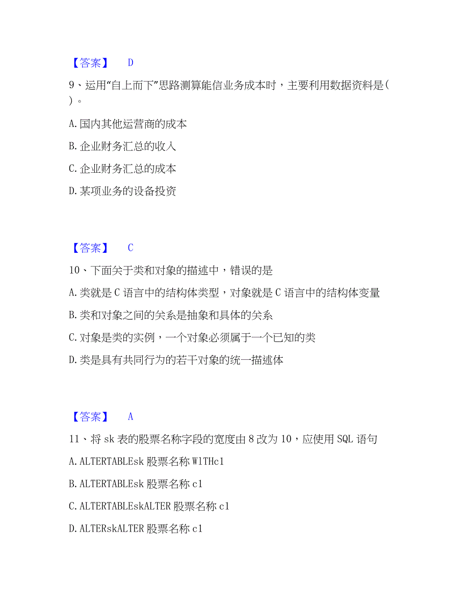 2023年卫生招聘考试之卫生招聘（计算机信息管理）自测模拟预测题库(名校卷)_第4页