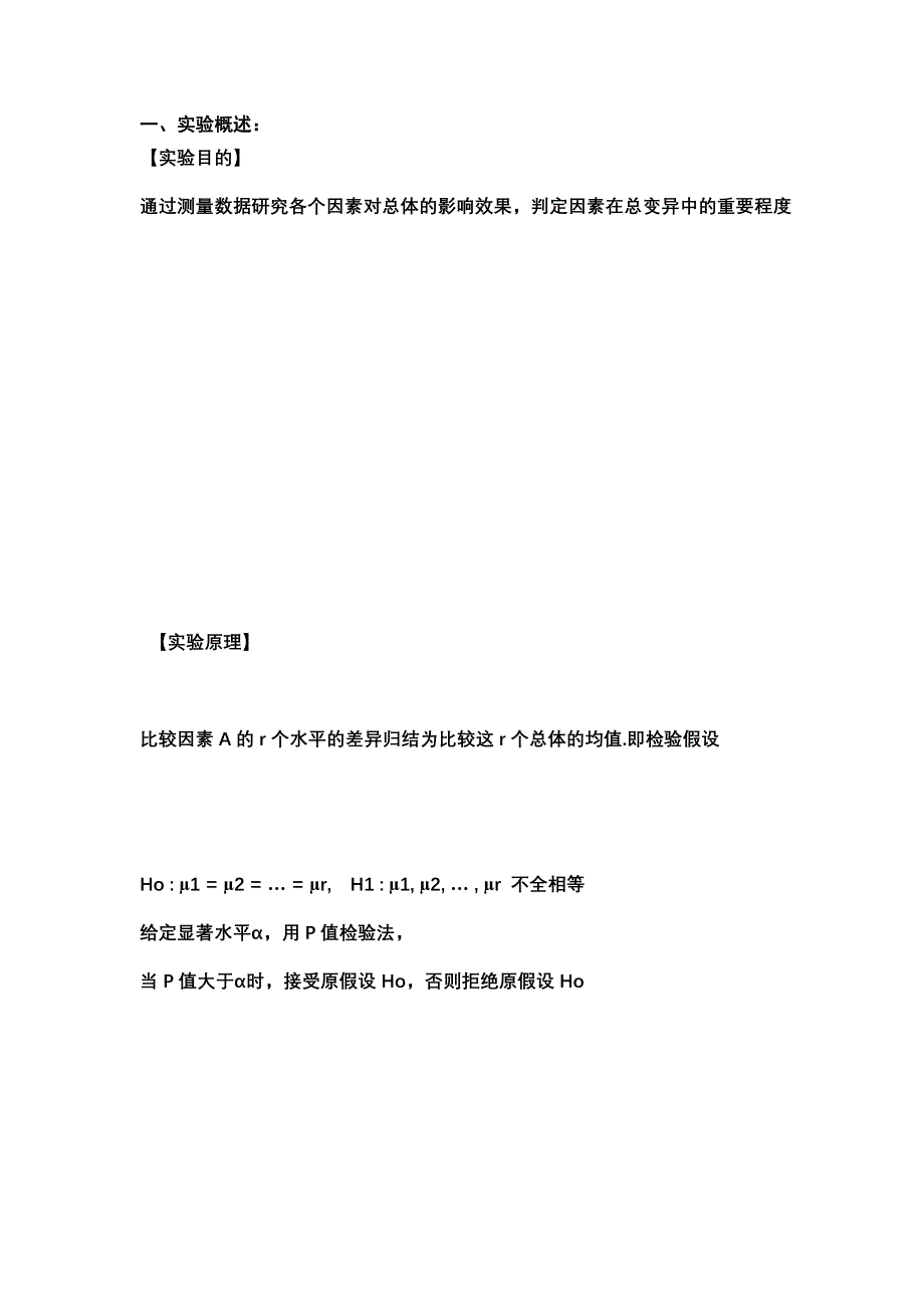 单因素方差分析实验报告_第2页