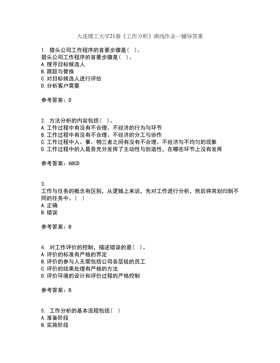 大连理工大学21春《工作分析》离线作业一辅导答案29_第1页