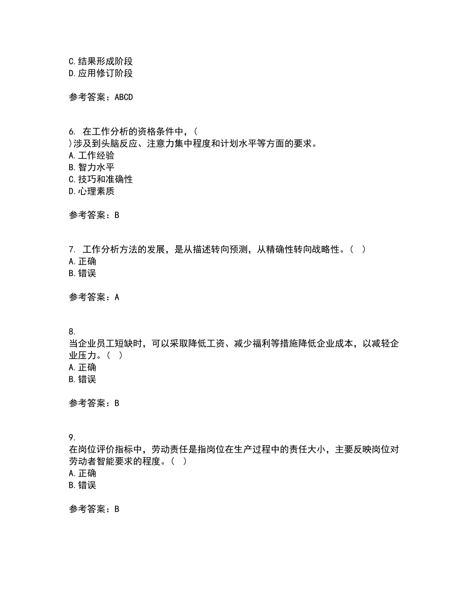 大连理工大学21春《工作分析》离线作业一辅导答案29_第2页