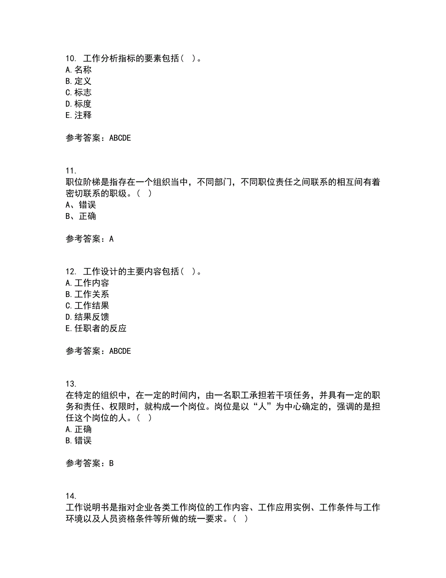 大连理工大学21春《工作分析》离线作业一辅导答案29_第3页