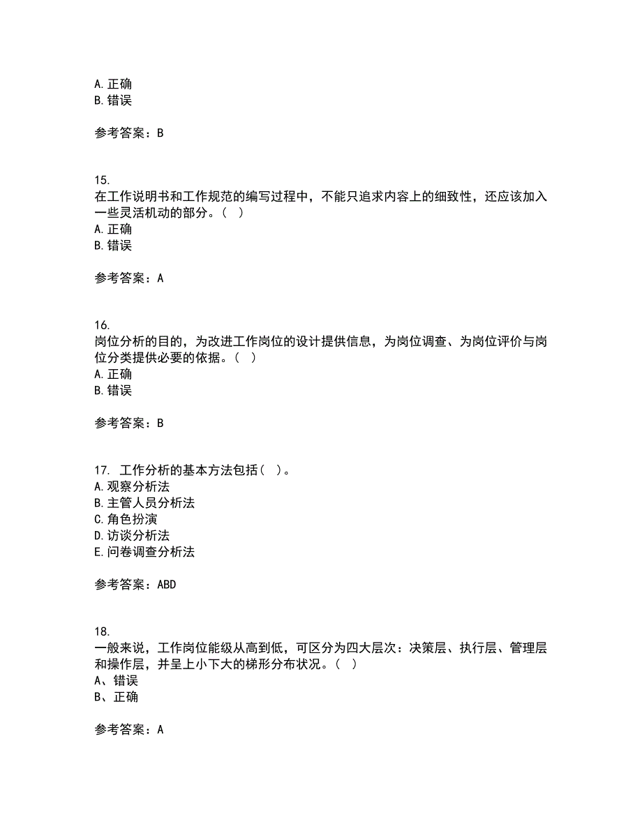 大连理工大学21春《工作分析》离线作业一辅导答案29_第4页