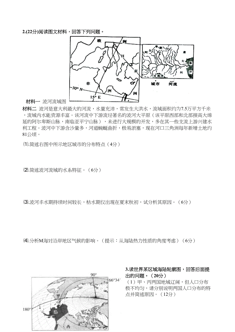 武汉某中学高二世界地理综合题专练_第3页