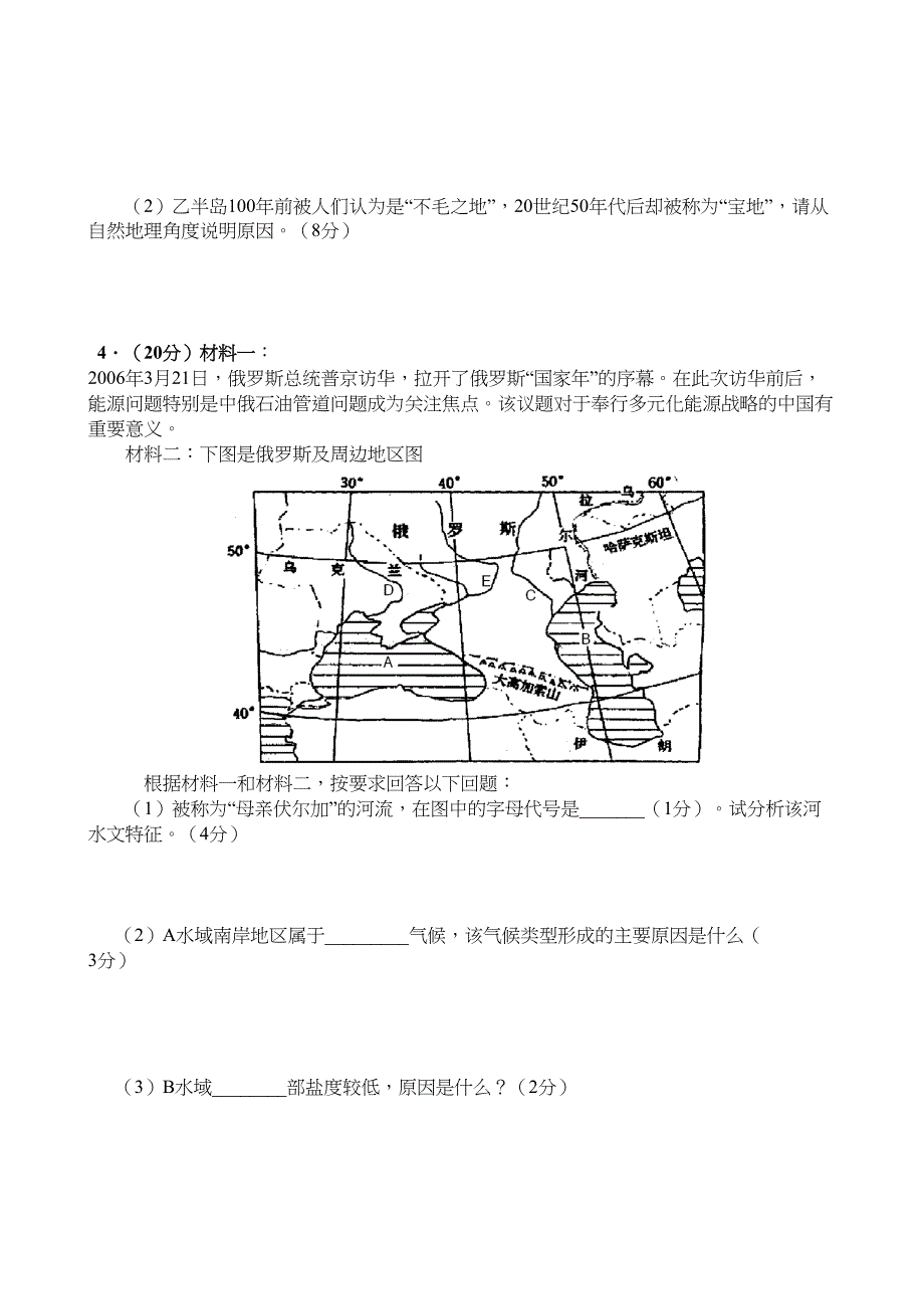 武汉某中学高二世界地理综合题专练_第4页
