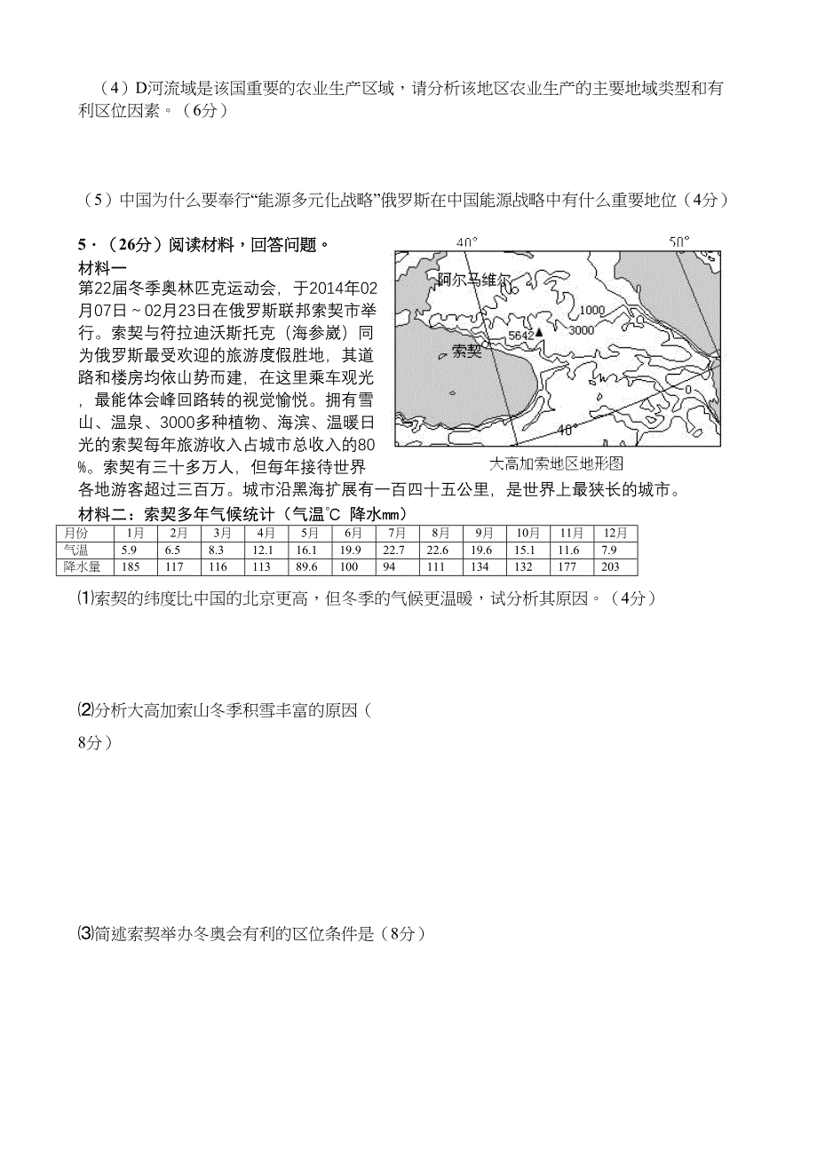 武汉某中学高二世界地理综合题专练_第5页