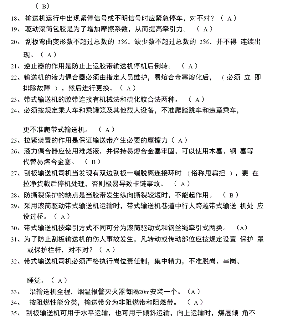 煤矿特殊工种机考试题：输送机司机_第2页