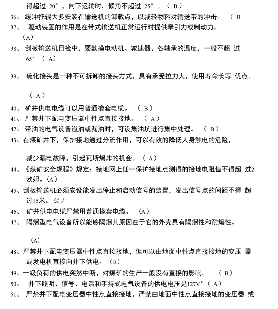 煤矿特殊工种机考试题：输送机司机_第3页