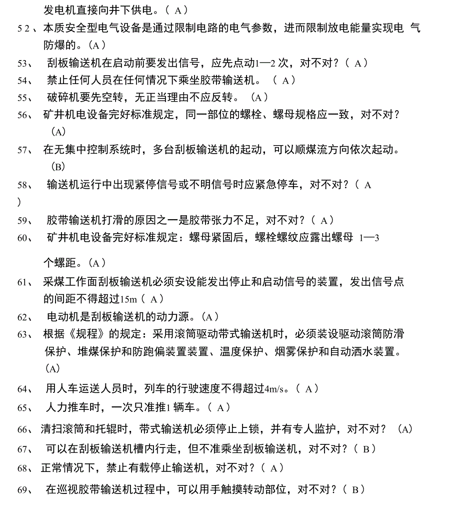 煤矿特殊工种机考试题：输送机司机_第4页