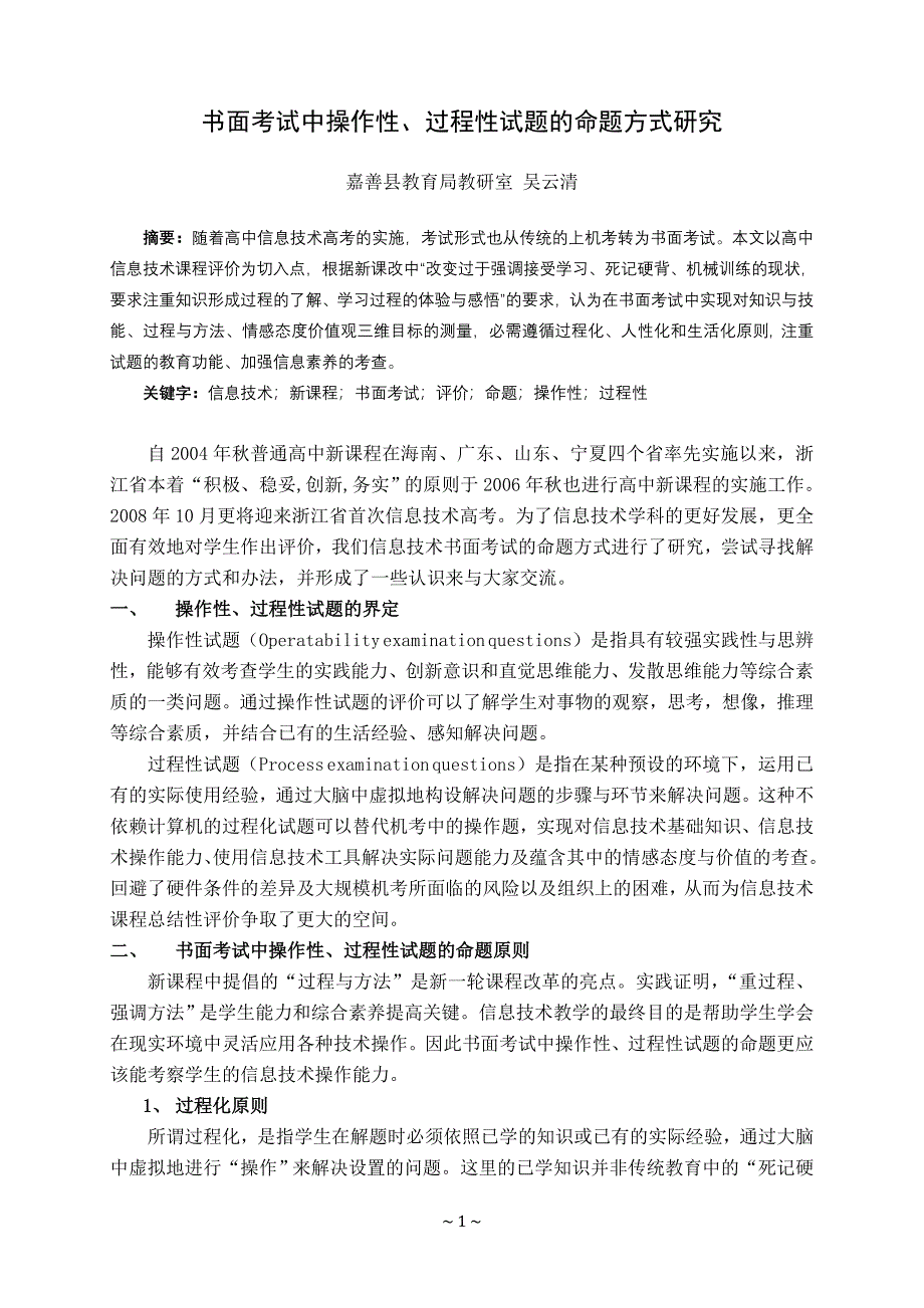 书面考试中操作性,过程性试题的命题方式研究_第1页