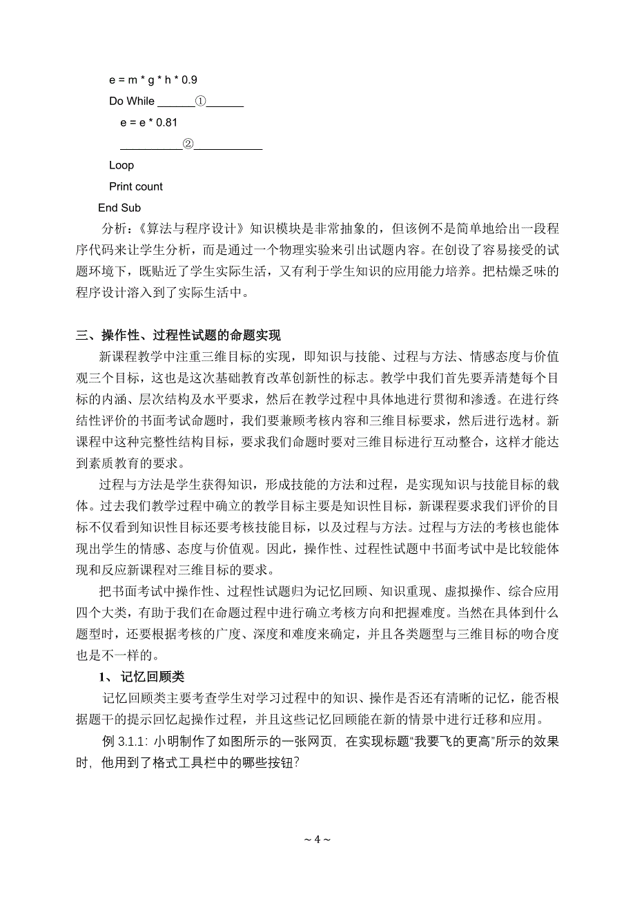 书面考试中操作性,过程性试题的命题方式研究_第4页