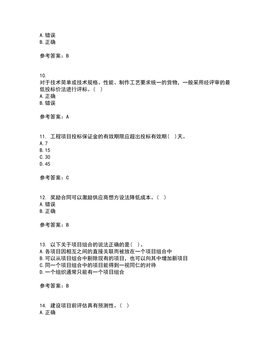 南开大学21春《工程项目管理》在线作业三满分答案5_第3页