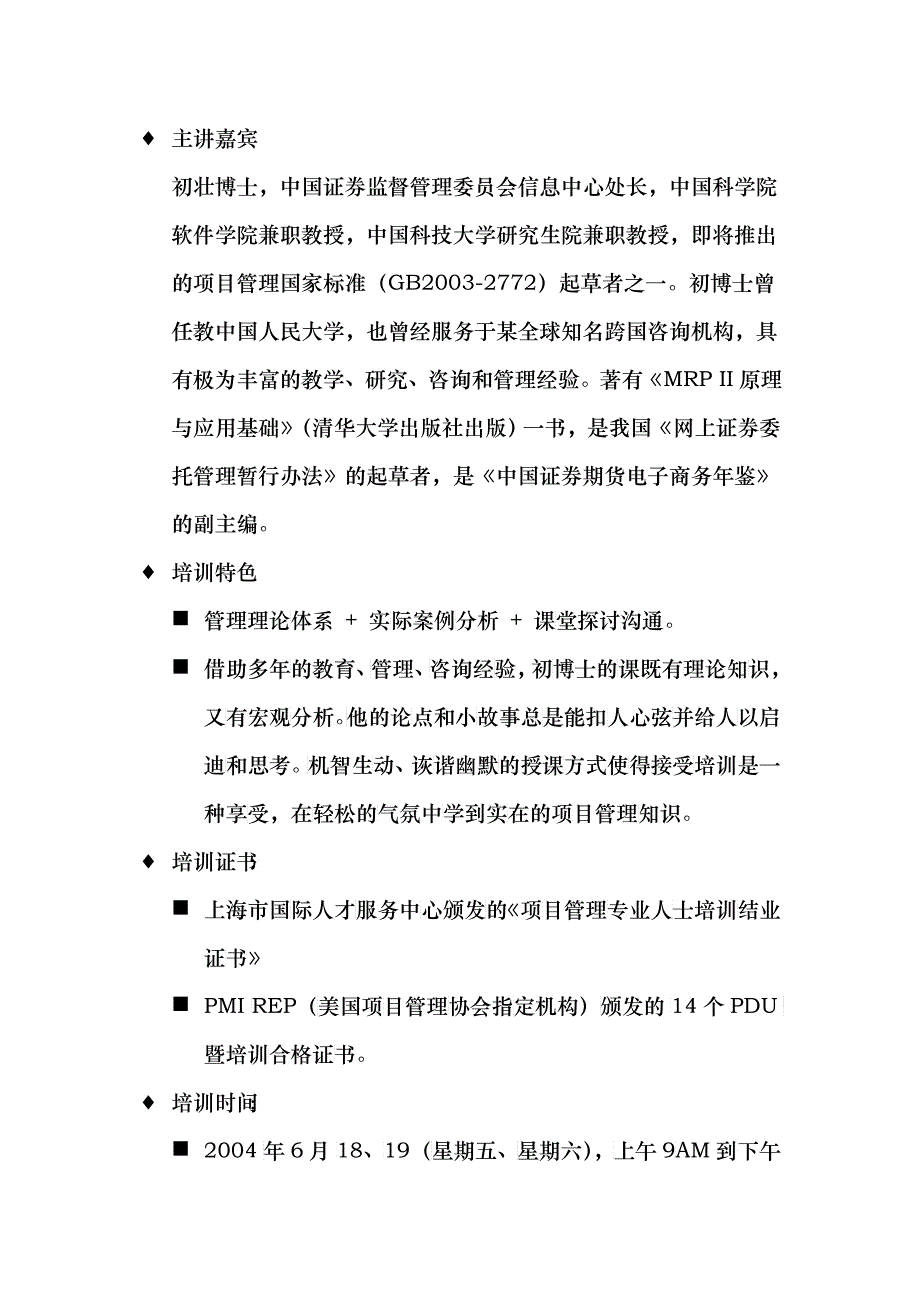 “IT项目实施管理”培训简介_第3页