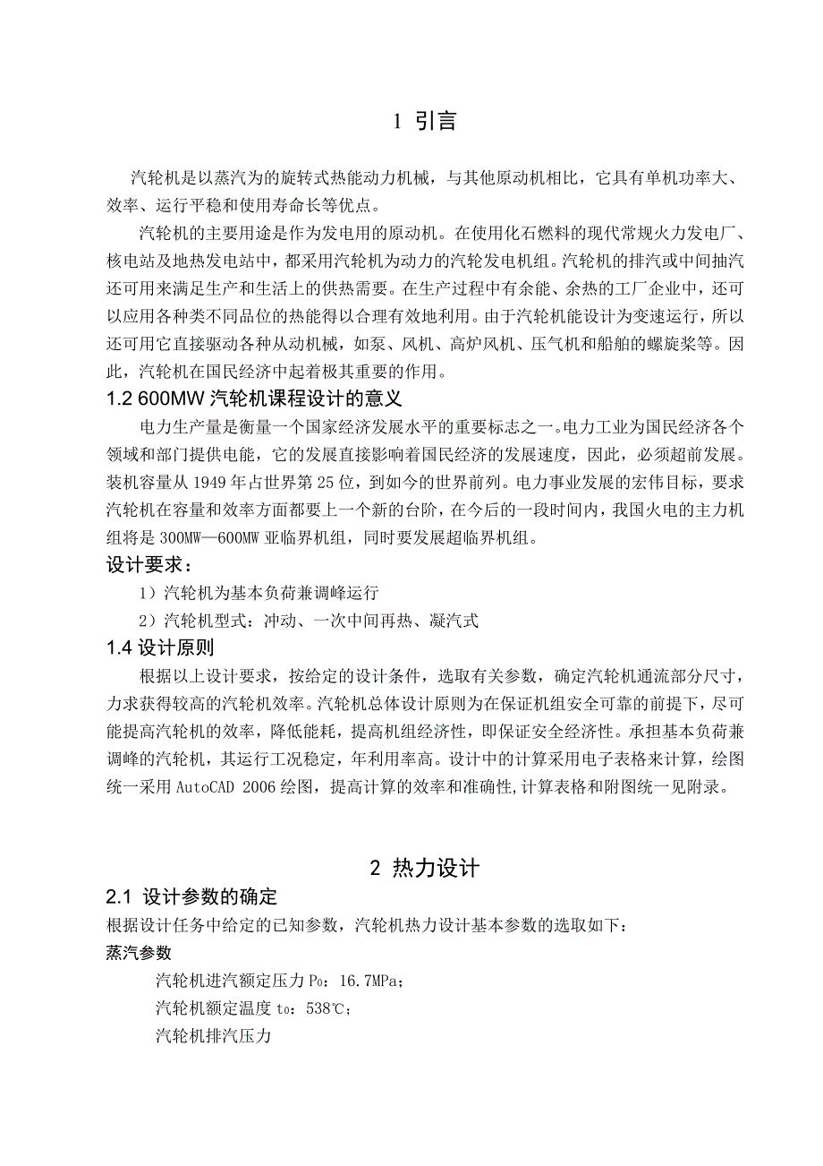 600MW中间再热冲动式凝汽式汽轮机设计说明书_第3页