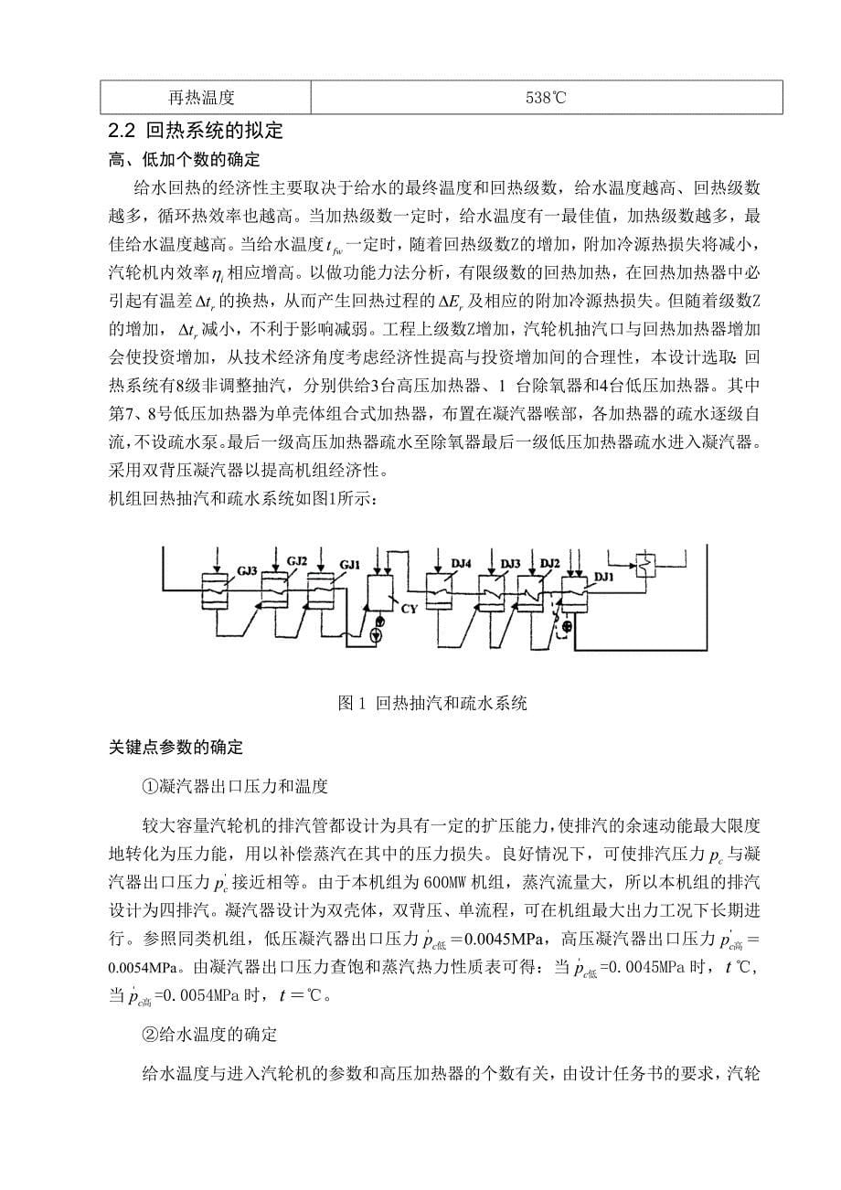 600MW中间再热冲动式凝汽式汽轮机设计说明书_第5页