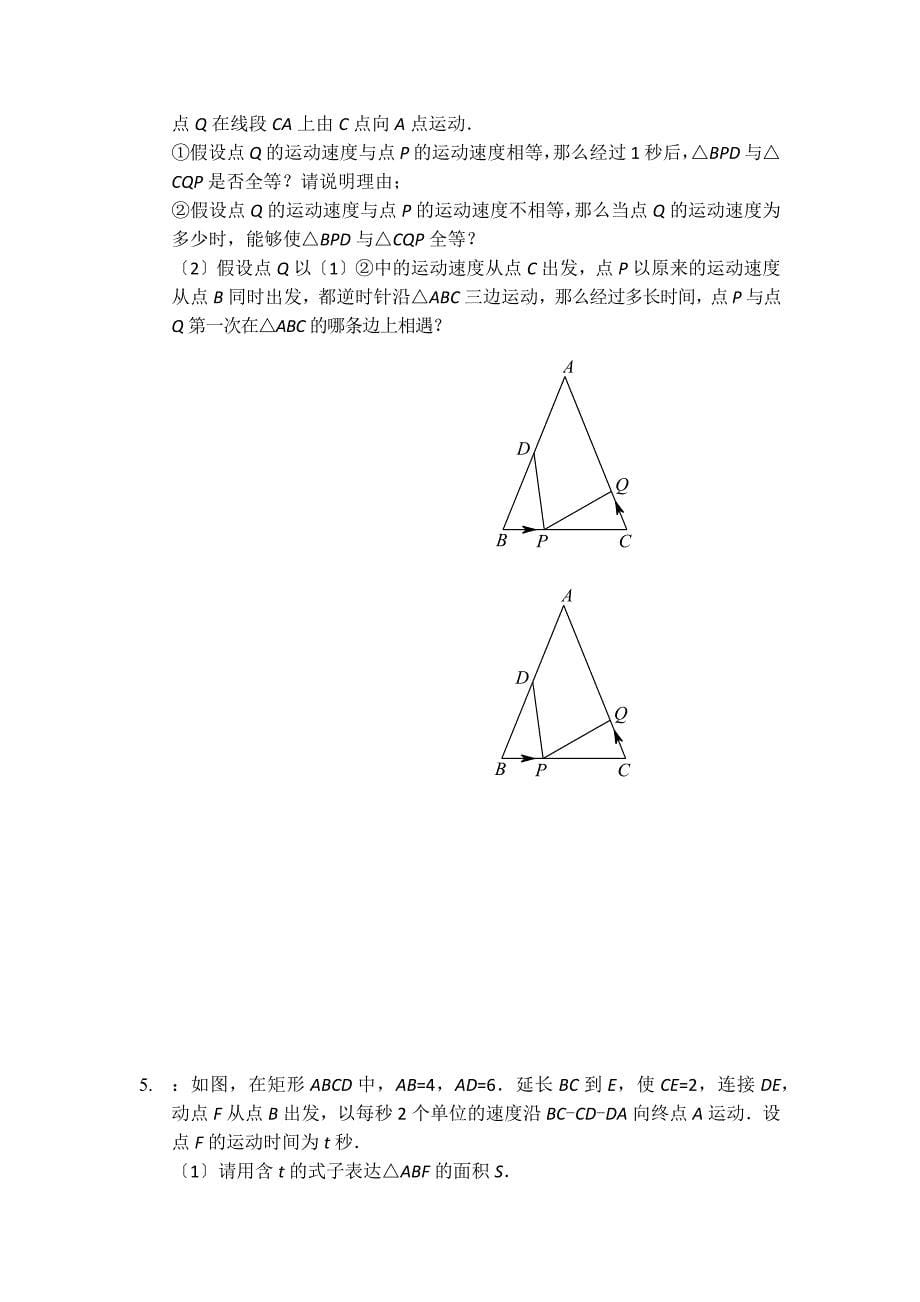 三角形全等之动点问题习题及答案_第5页