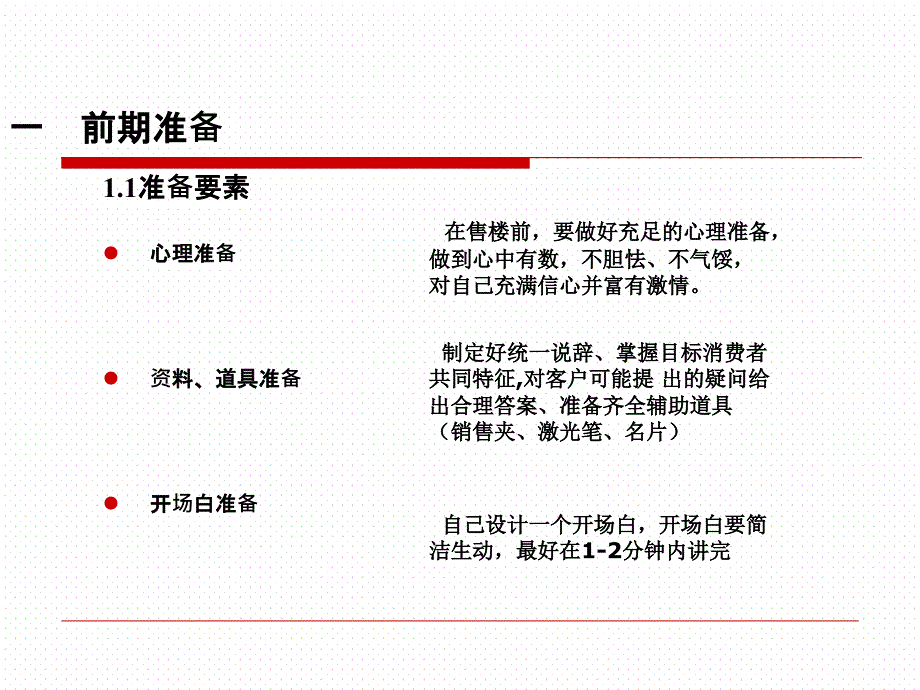 客户接待技巧培训_第4页