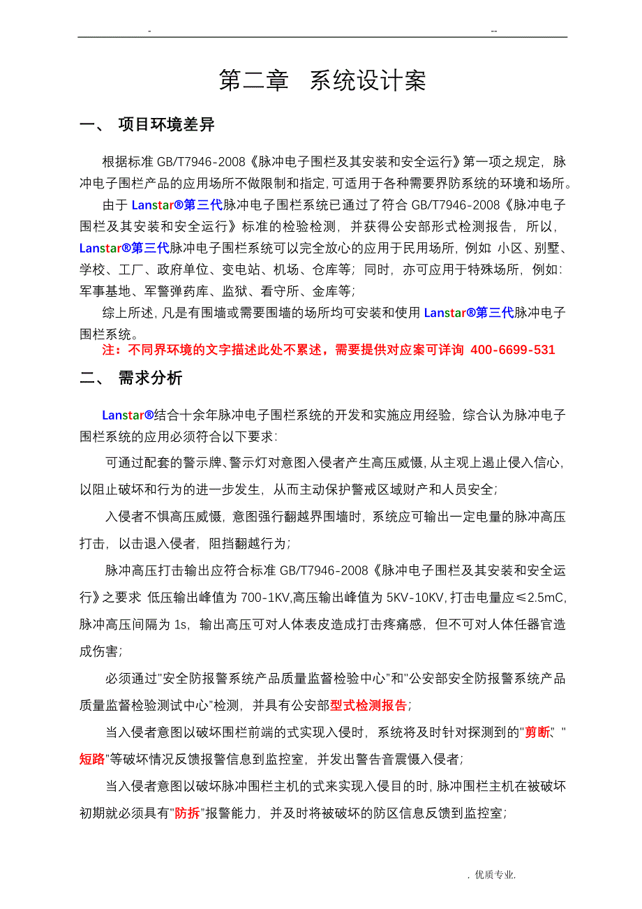 兰星电子围栏方案_第4页