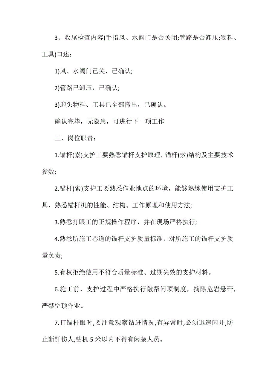 锚杆（索）支护工岗位职责及手指口述安全确认_第2页