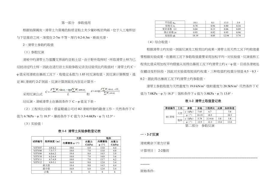 滑坡稳定性计算书_第1页