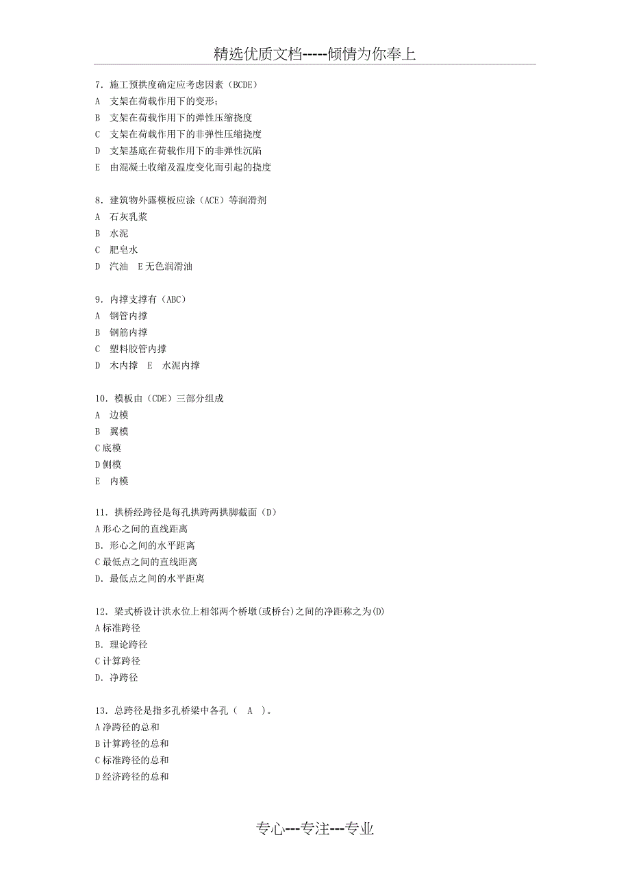 2010年二级建造师考试《公路工程》冲刺模拟题及答案_第2页