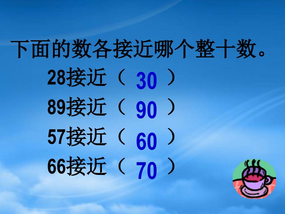 四级数学上册参观苗圃课件6北师大_第2页