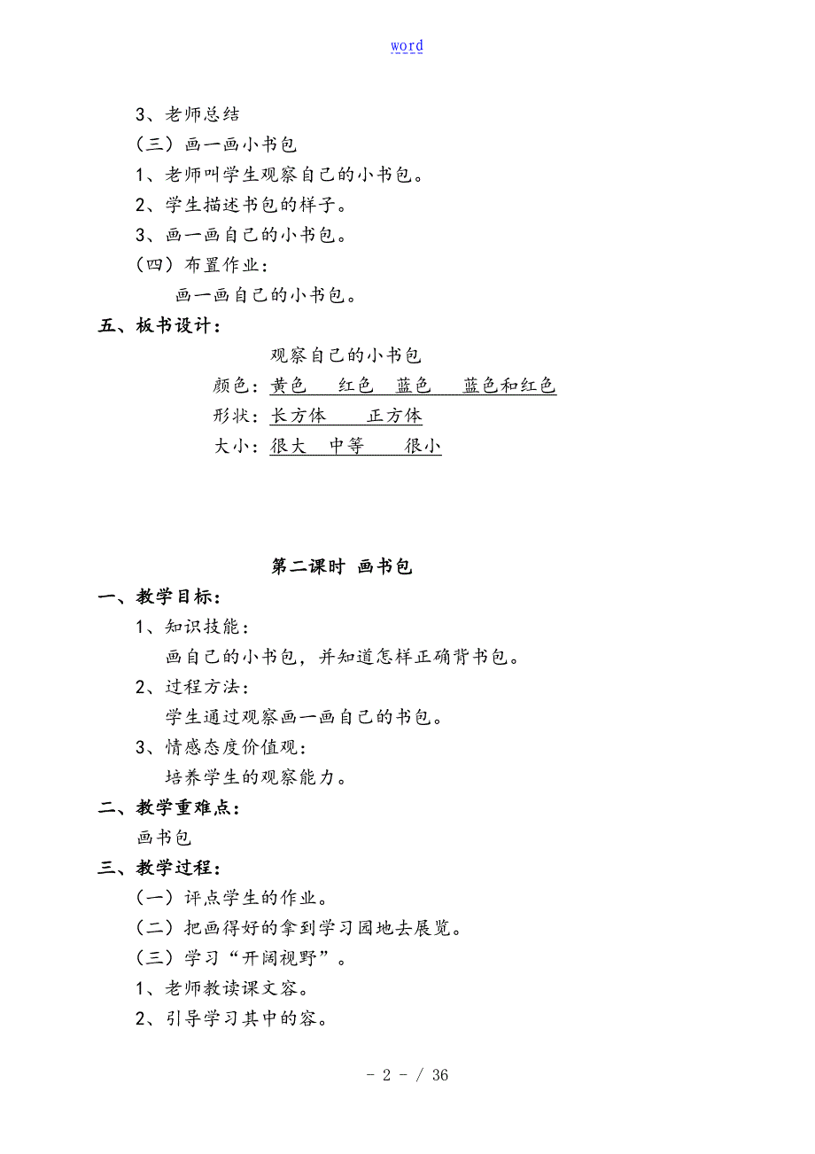 一年级下册综合实践精彩活动教案设计(1)_第2页