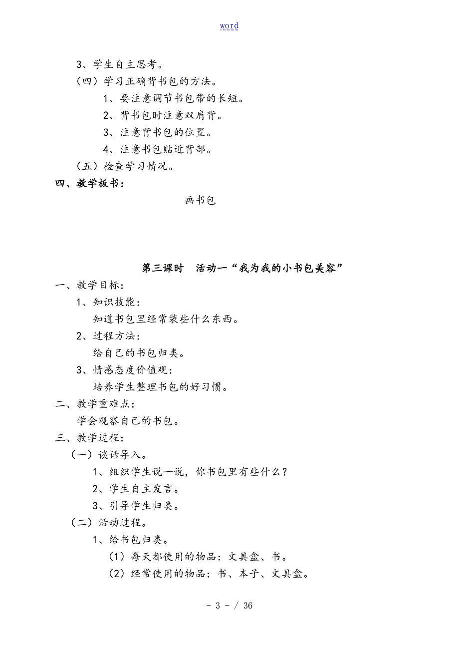 一年级下册综合实践精彩活动教案设计(1)_第3页