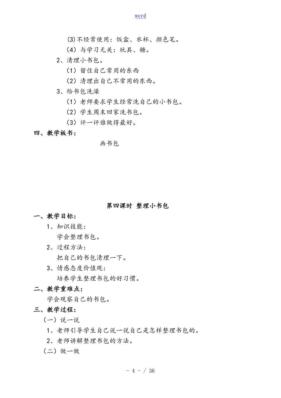 一年级下册综合实践精彩活动教案设计(1)_第4页