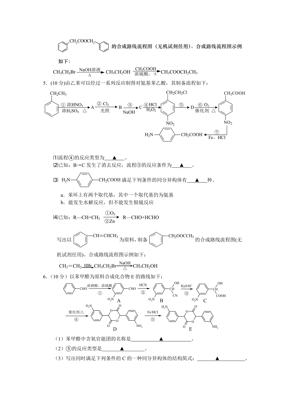 高一化学暑期作业5—有机提升题型.doc_第3页