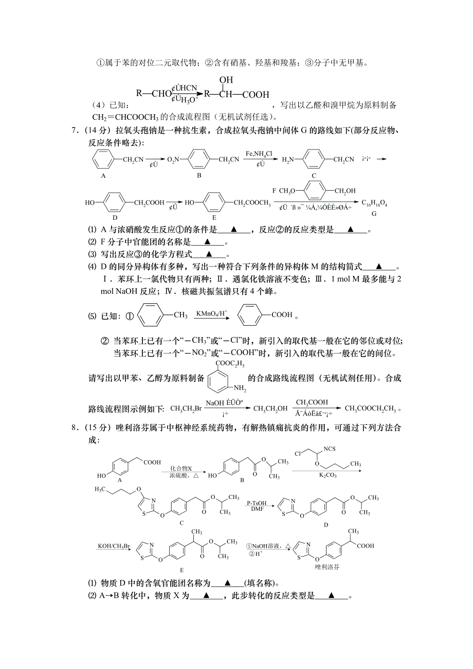 高一化学暑期作业5—有机提升题型.doc_第4页