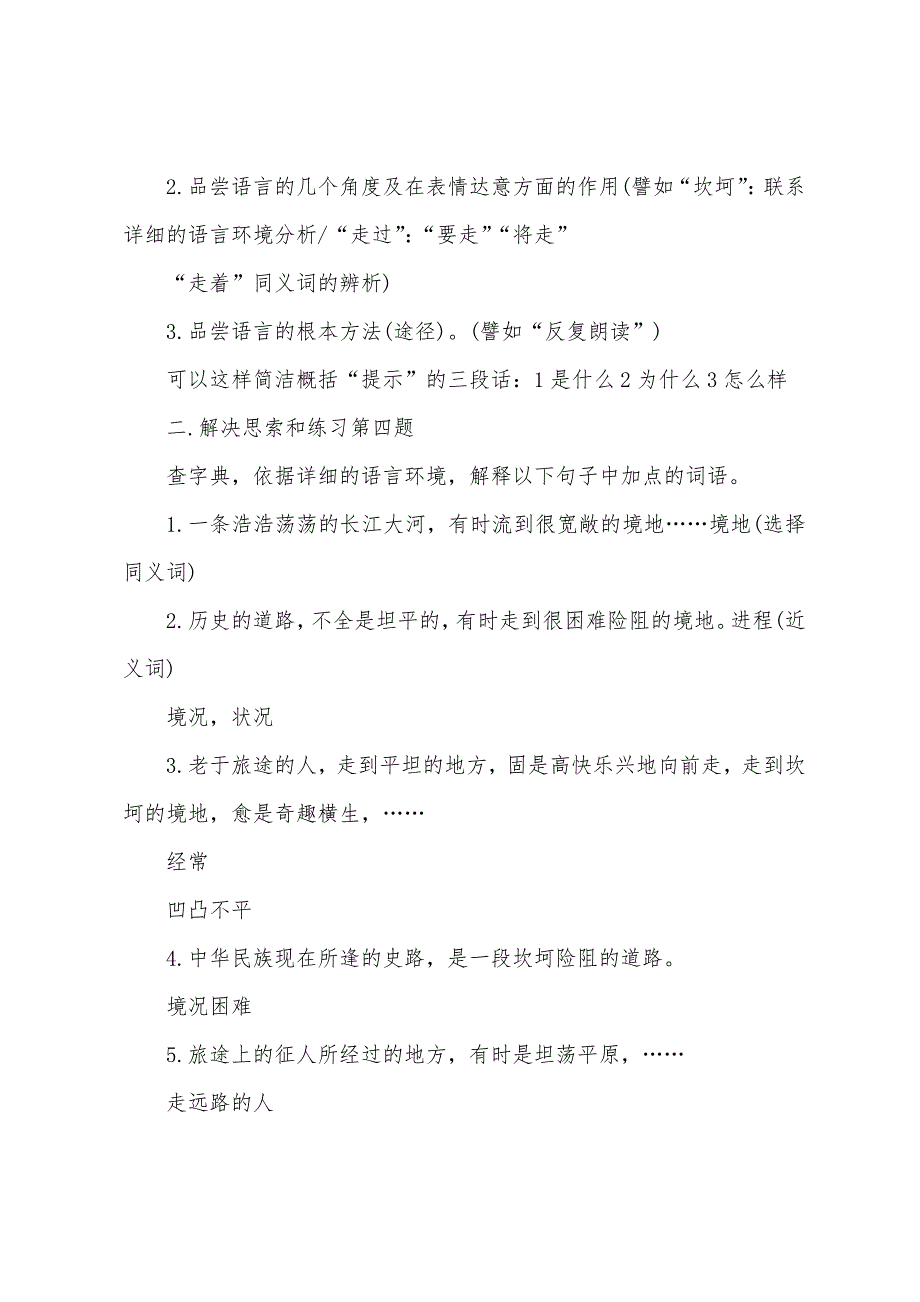 七年级下册语文《艰难的国运与雄健的国民》课件.docx_第2页