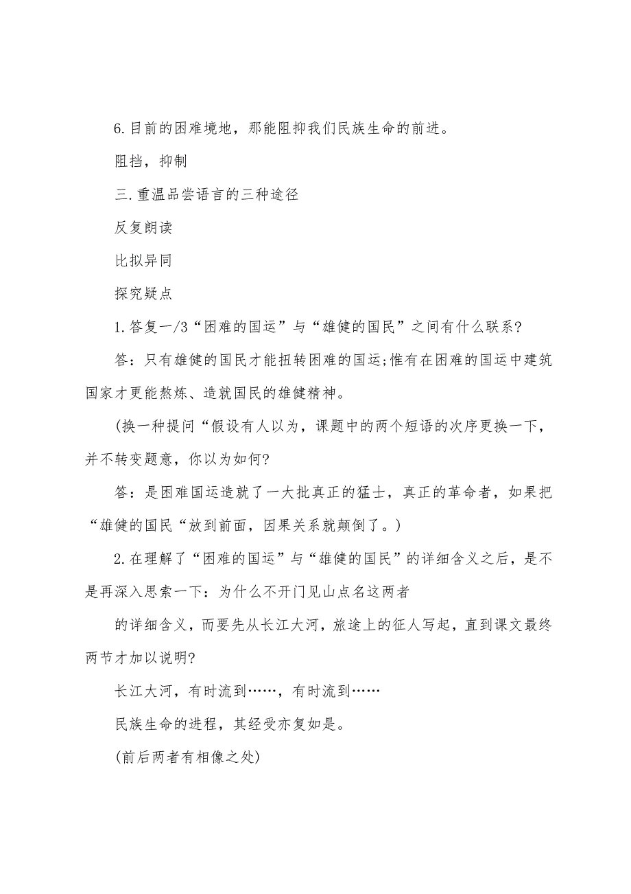 七年级下册语文《艰难的国运与雄健的国民》课件.docx_第3页